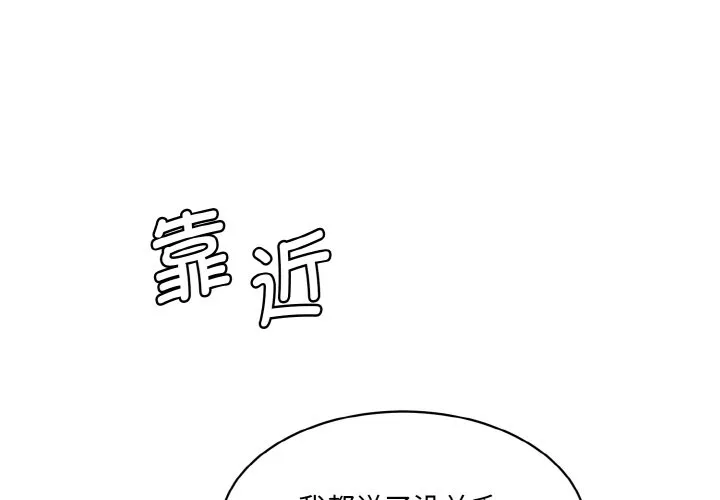 情迷研究室 第13話 第 3 页