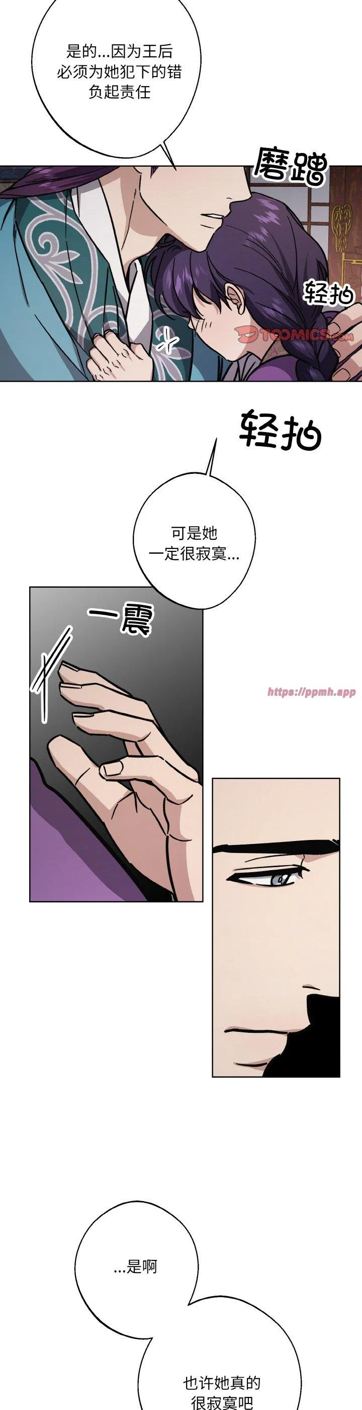 同寝 第58話 第 3 页