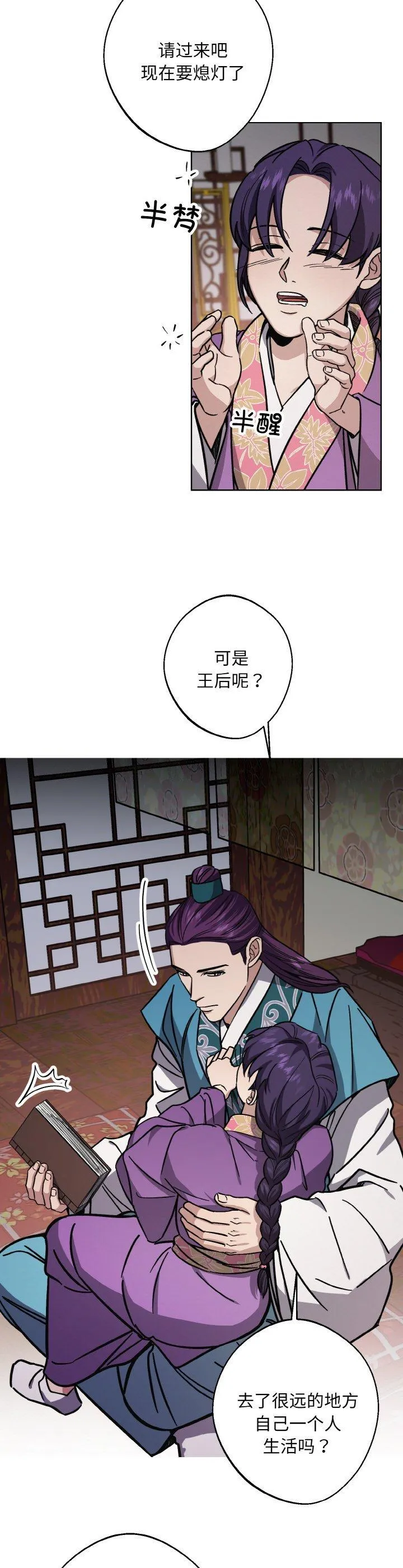 同寝 第58話 第 2 页