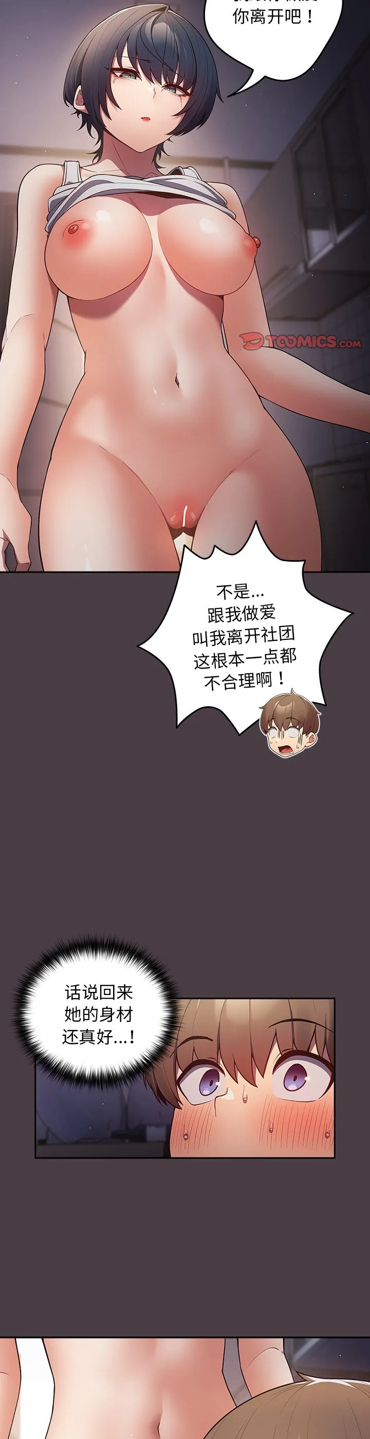 游戏规则我来定 第18話 第 3 页