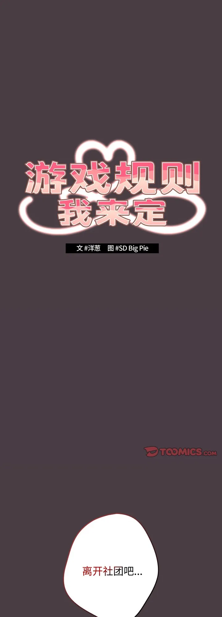 游戏规则我来定 第18話 第 1 页