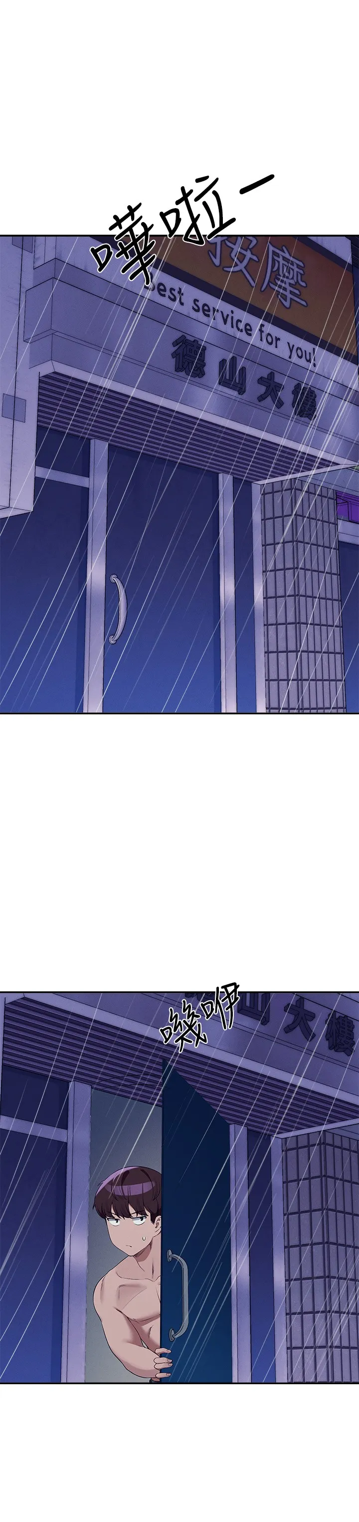 谁说理组没正妹? 第117話 - 要不要用這姿勢插進來…? 第 3 页