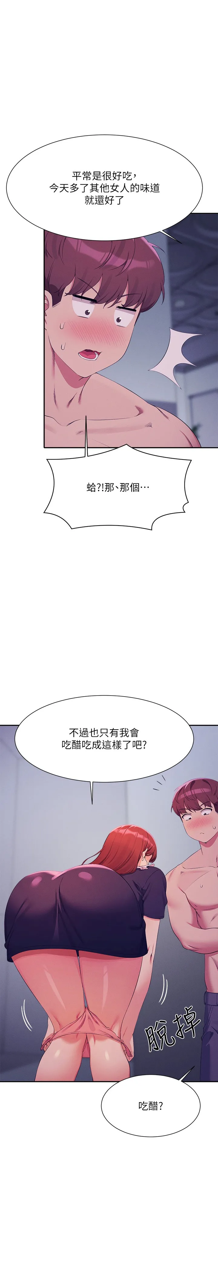 谁说理组没正妹? 第117話 - 要不要用這姿勢插進來…? 第 1 页