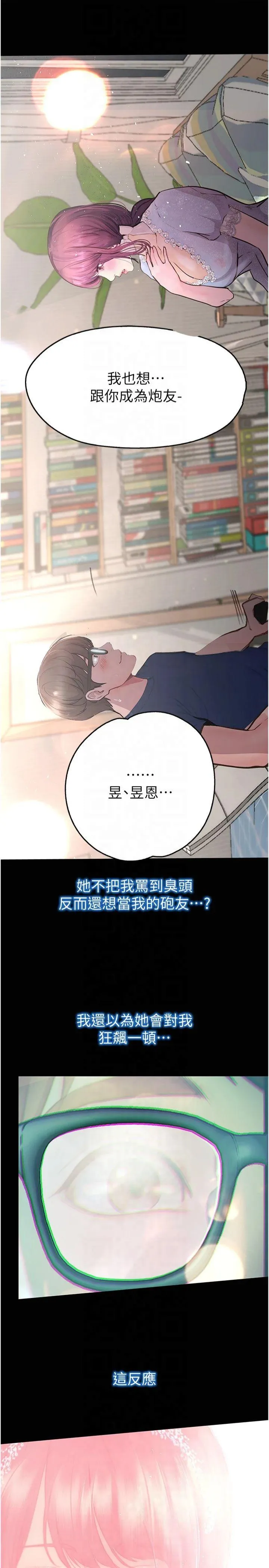 大学骑遇记 第38話 - 緊緊抓著不放的鮑魚 第 3 页