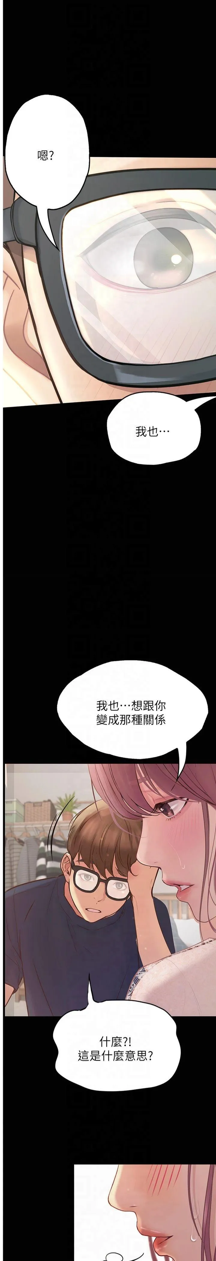 大学骑遇记 第38話 - 緊緊抓著不放的鮑魚 第 1 页