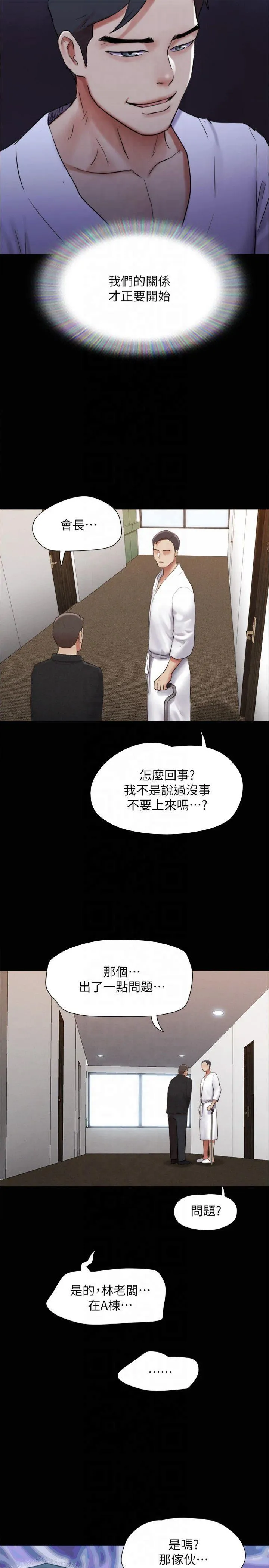 协议换爱(无码版) 第155話 - 好想再感受一次 第 2 页