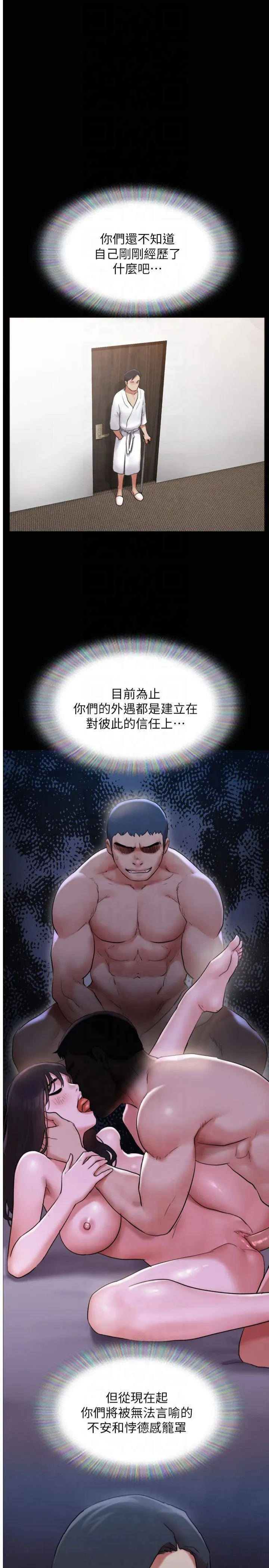 协议换爱(无码版) 第155話 - 好想再感受一次 第 1 页