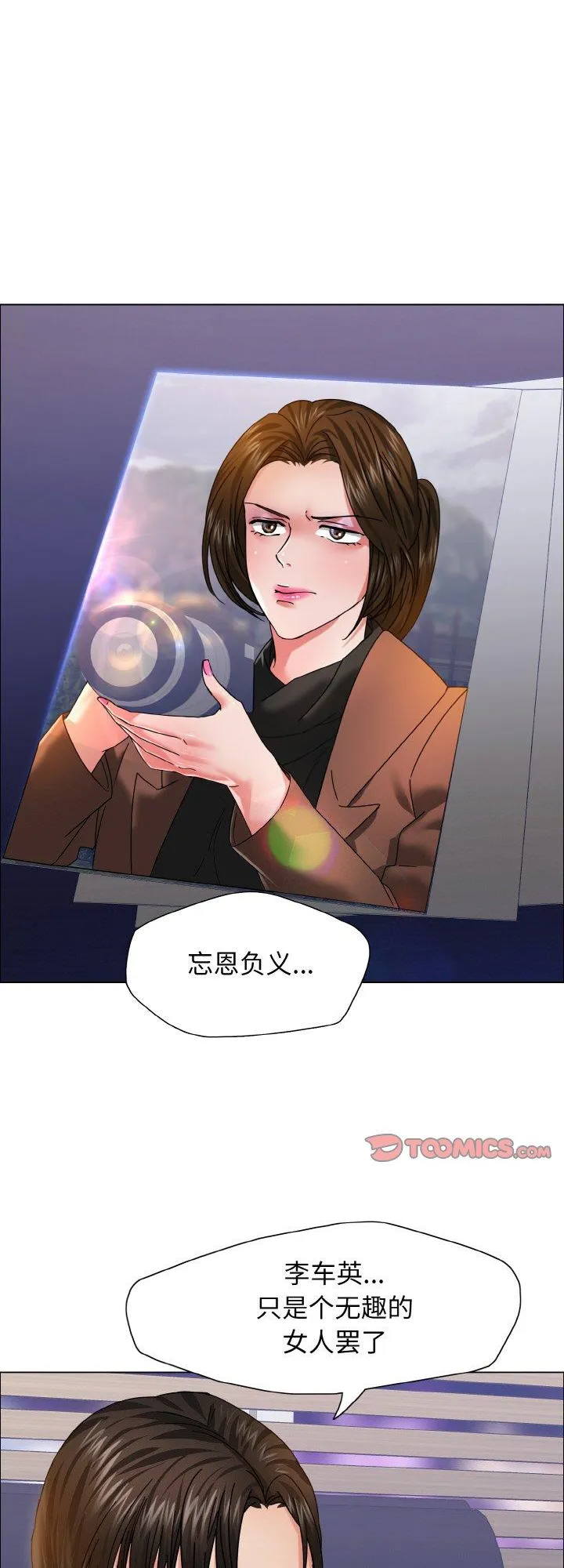 了不起的她 第39話 第 1 页
