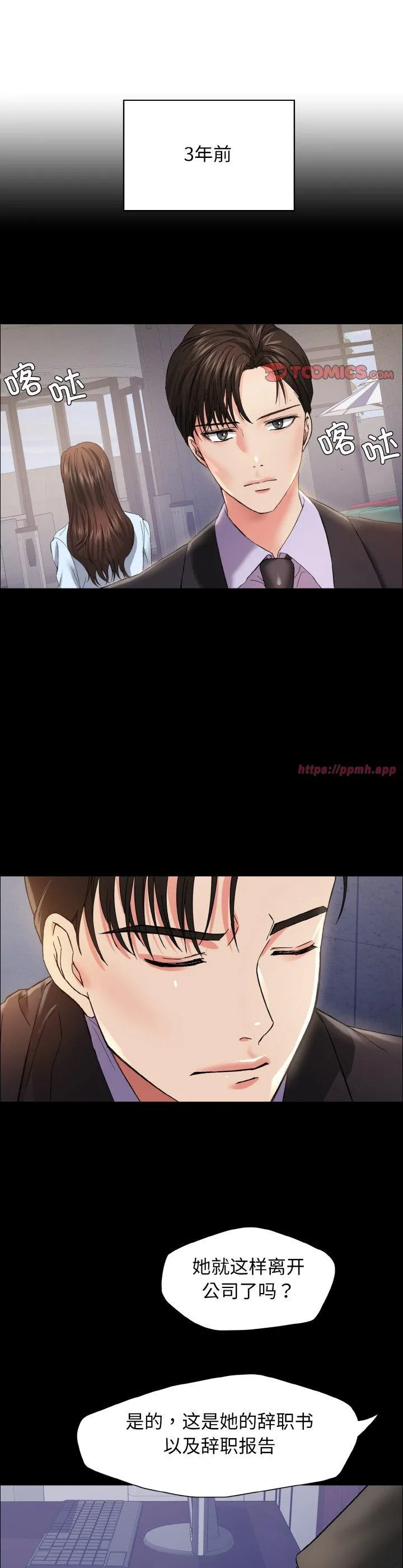 了不起的她 第39話 第 3 页