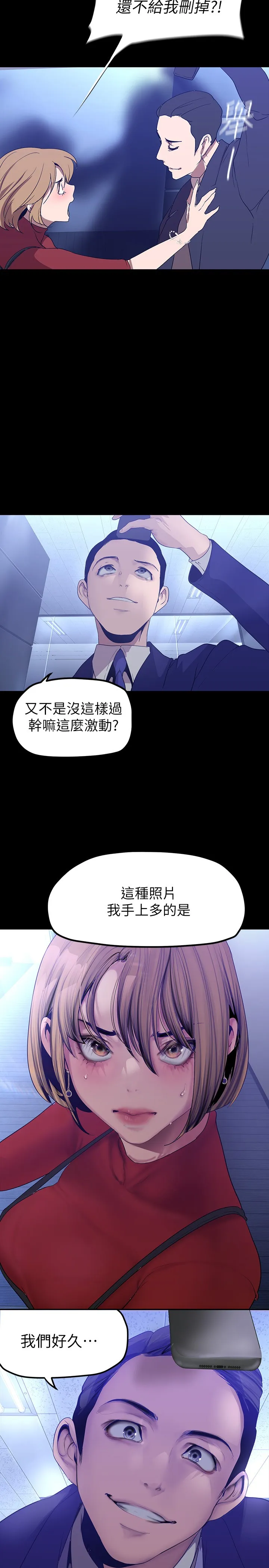 美丽新世界 第174話 - 一絲不掛的副社長 第 2 页