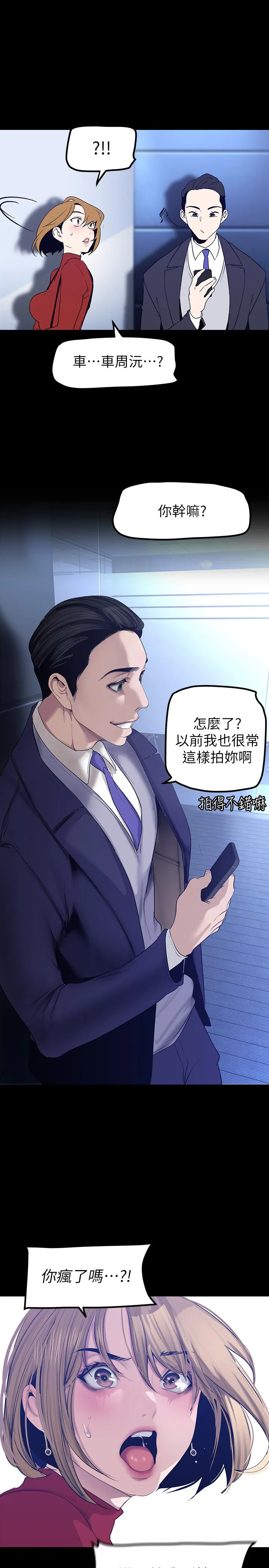美丽新世界 第174話 - 一絲不掛的副社長 第 1 页