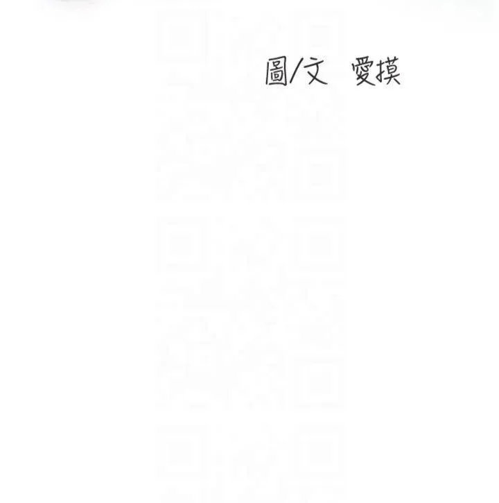 水电工日志 第88話 - 你那根真的好猛♥ 第 3 页
