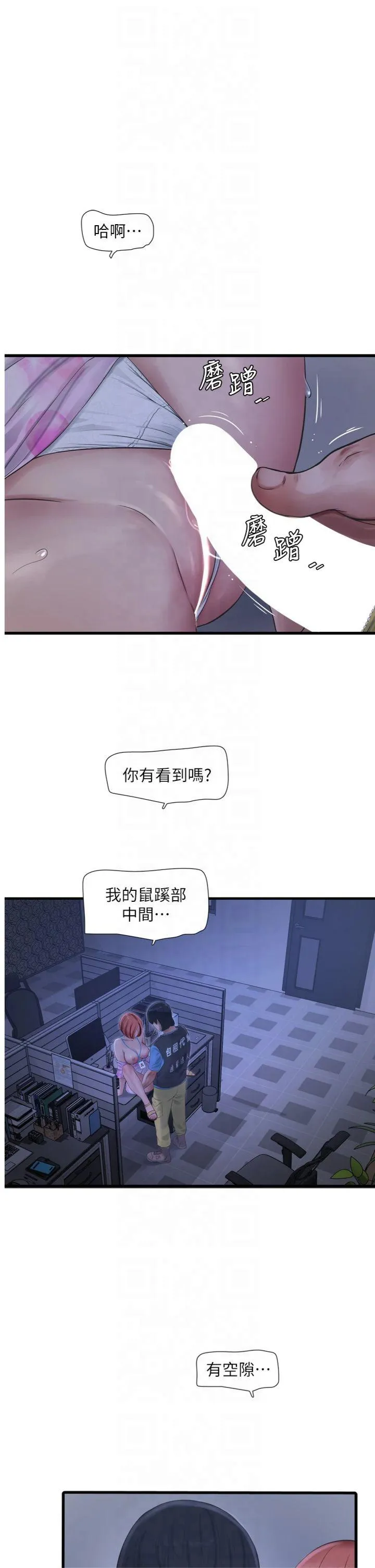 水电工日志 第88話 - 你那根真的好猛♥ 第 1 页