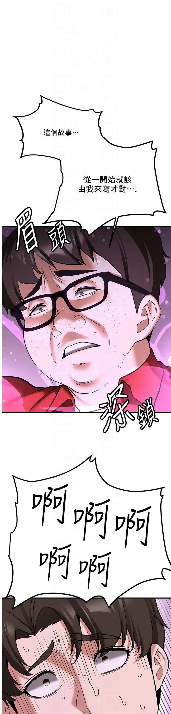 抢女友速成班 第67話 - 妳想不想要另一根「棒子」? 第 1 页