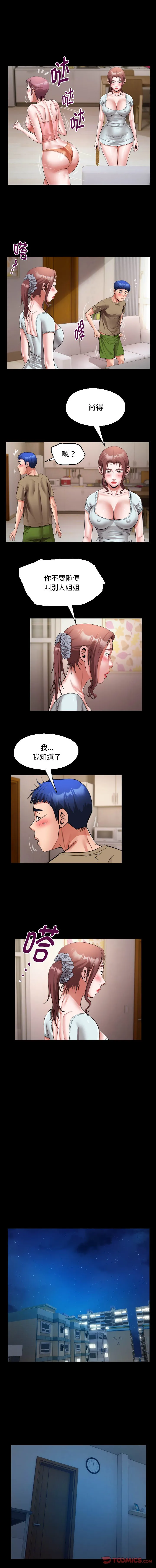 私密的牵绊 第19話 第 3 页