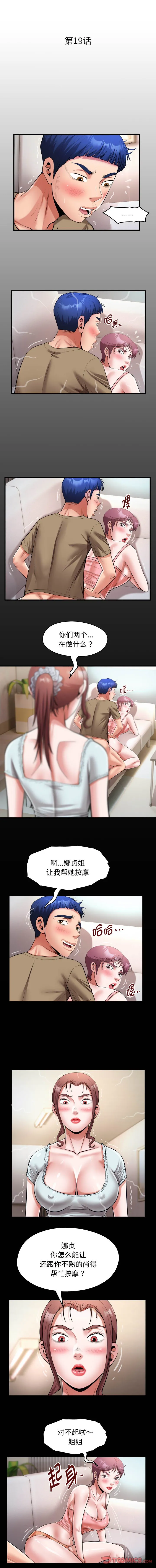 私密的牵绊 第19話 第 2 页