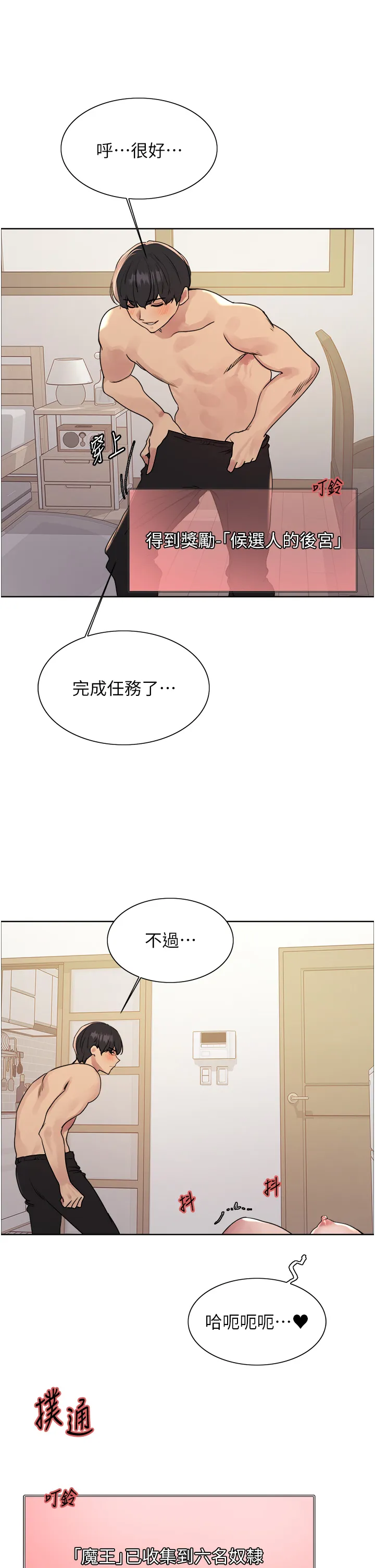 色轮眼 第2季 第41話 - 魔王專用的寵物項圈 第 2 页