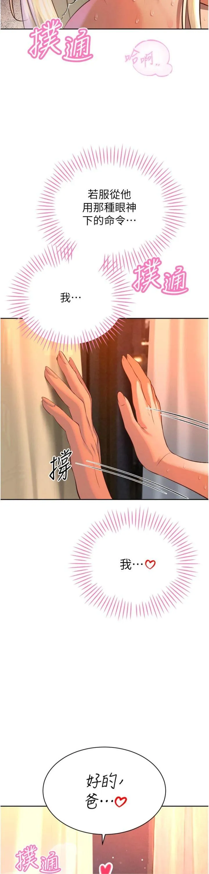 暴君会长的娇媳们 第32話 - 爸的性寵物♡ 第 2 页