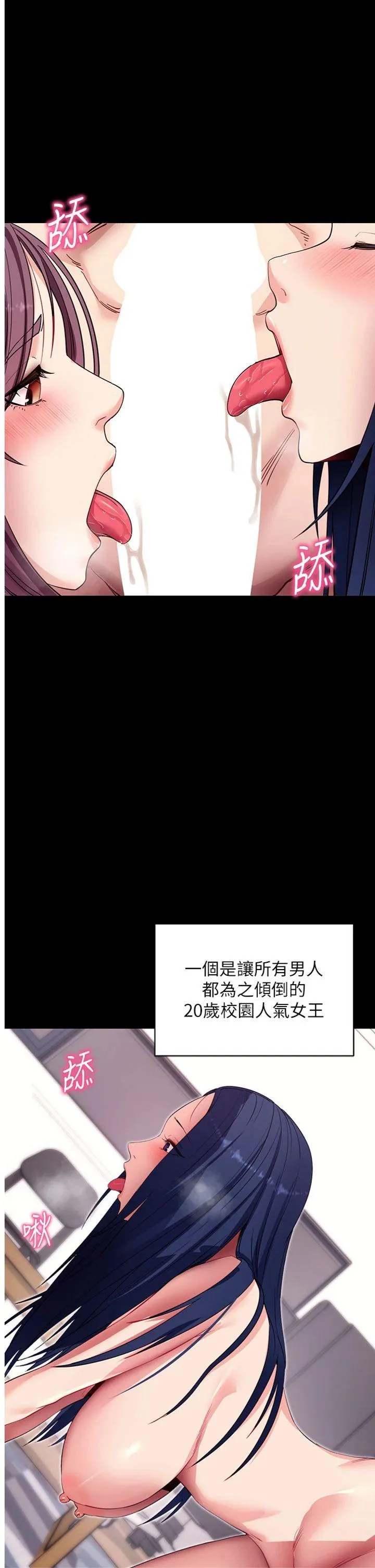 拜脱拜脱App 第37話 - 要不要從後面來啊? 第 1 页
