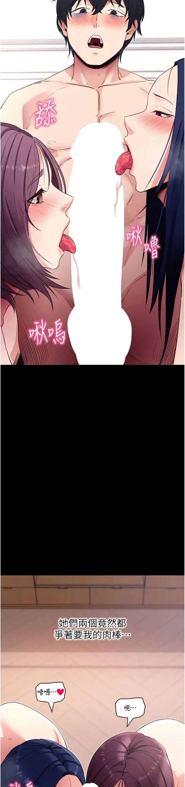 拜脱拜脱App 第37話 - 要不要從後面來啊? 第 3 页