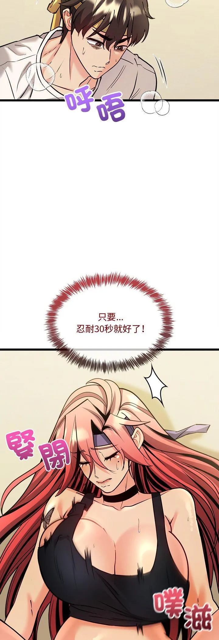财富爱情二选一 第12話 第 3 页