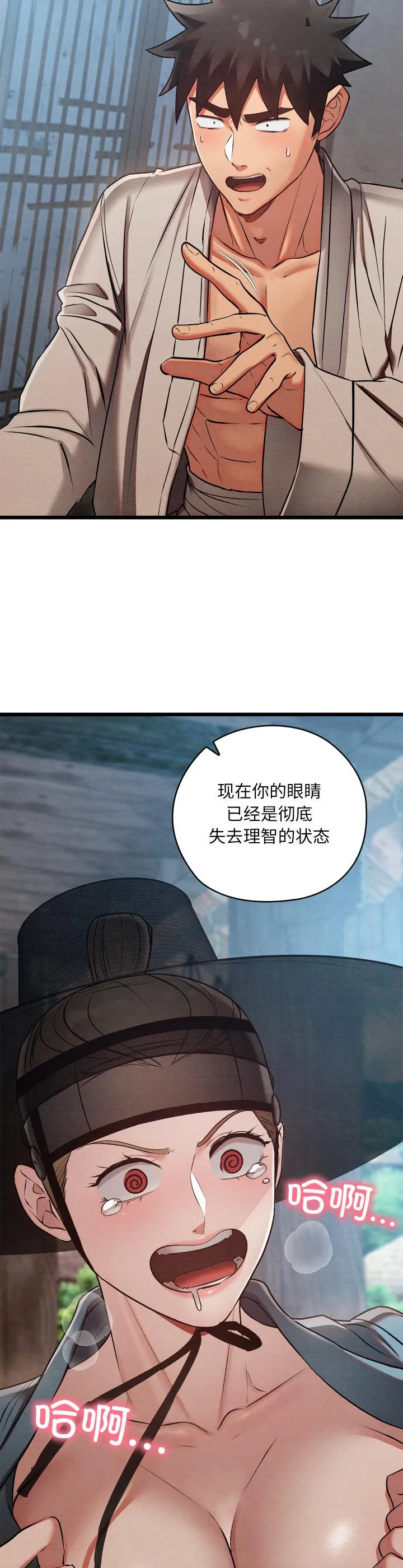 亲密宝鉴 第35話 第 2 页