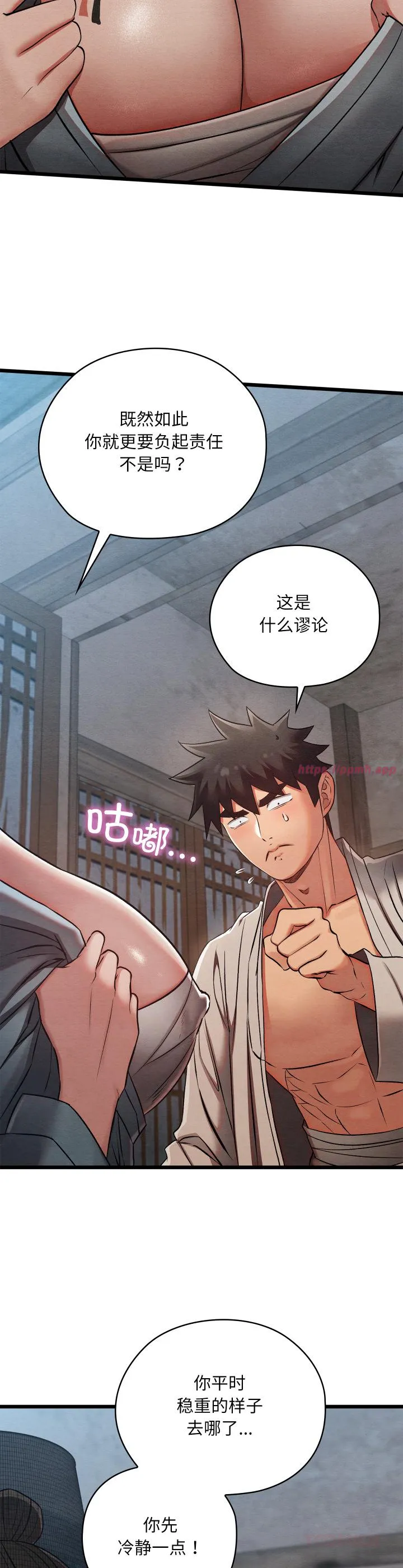 亲密宝鉴 第35話 第 3 页
