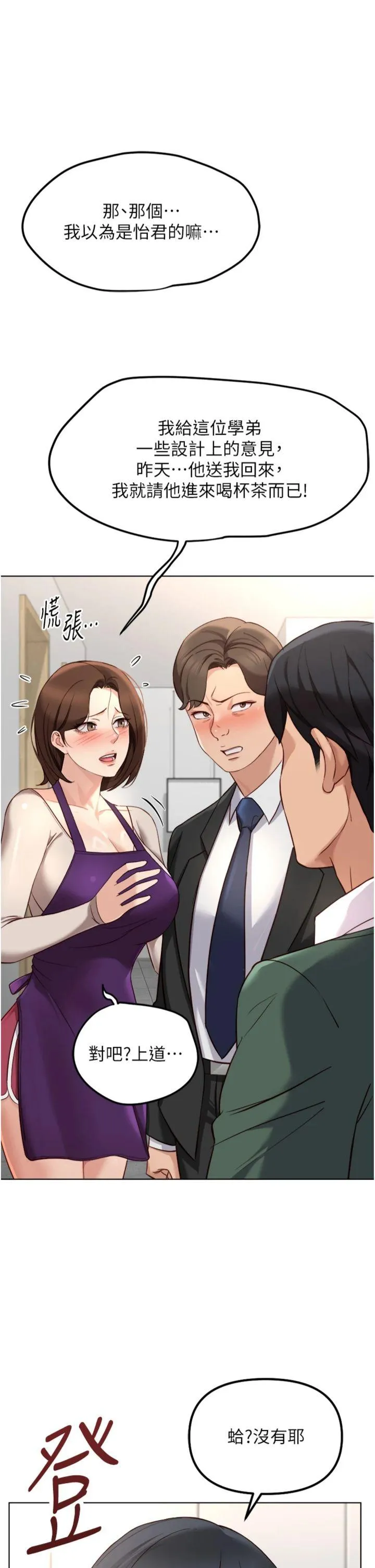 鲁蛇社畜的金手指 第53話 - 不穿胸罩是想誘惑誰? 第 2 页
