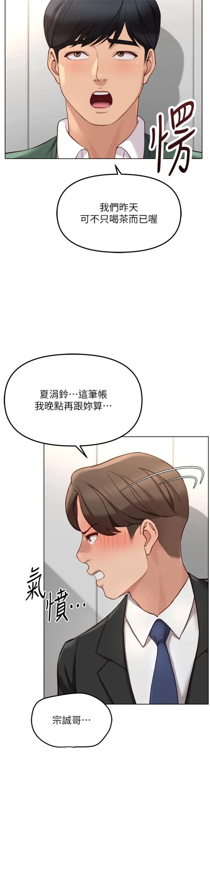 鲁蛇社畜的金手指 第53話 - 不穿胸罩是想誘惑誰? 第 3 页