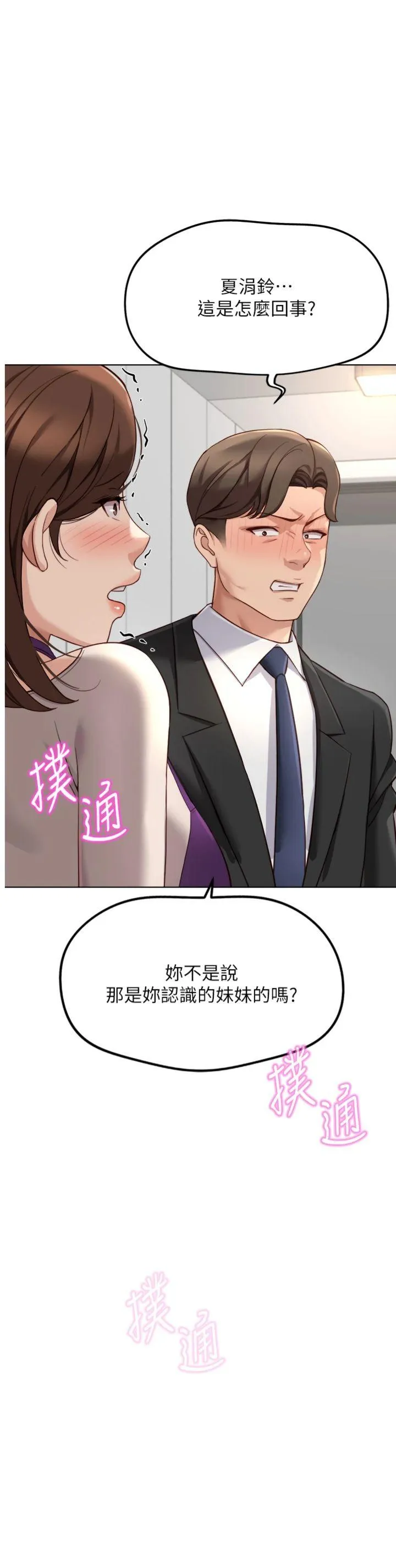 鲁蛇社畜的金手指 第53話 - 不穿胸罩是想誘惑誰? 第 1 页
