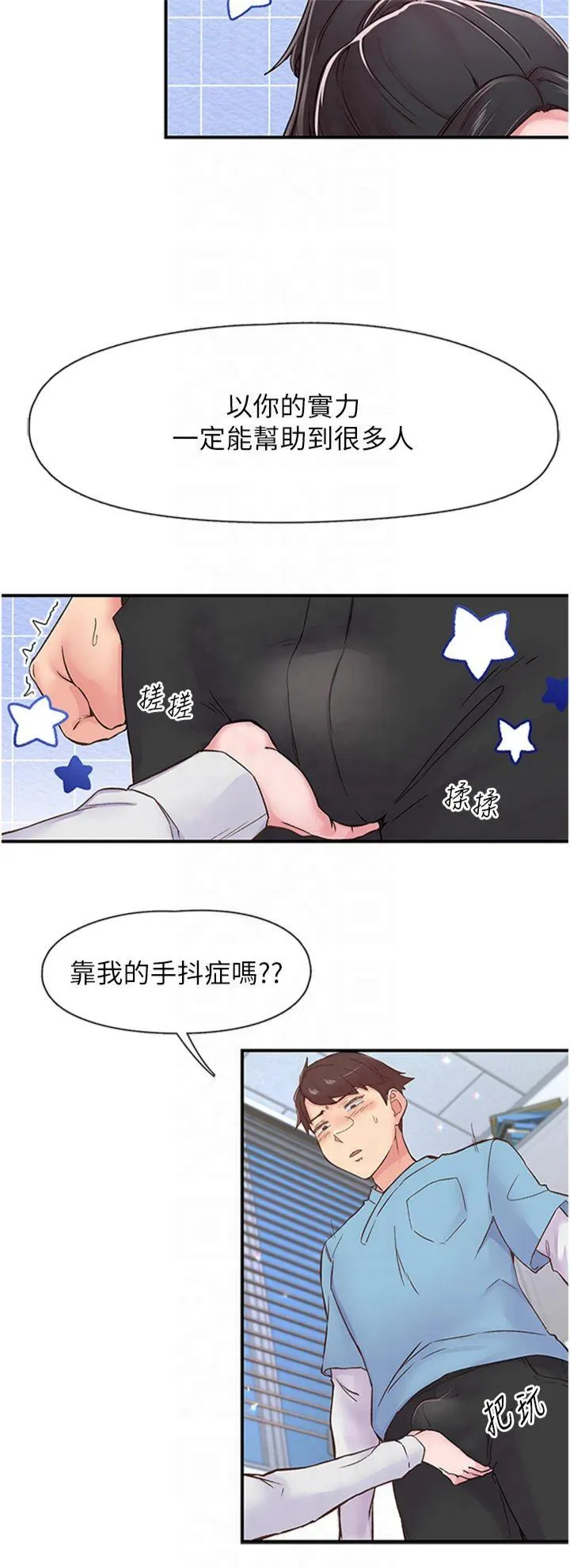 下一颤，性福 第11話 - 同學，妳屁股好香 第 3 页