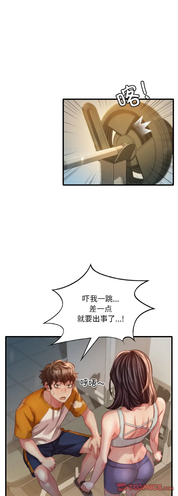 渴望占有她 第6話 第 1 页