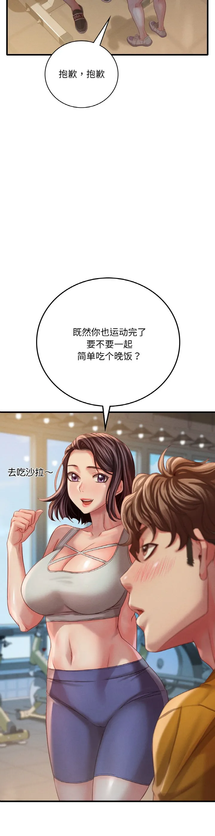 渴望占有她 第6話 第 2 页