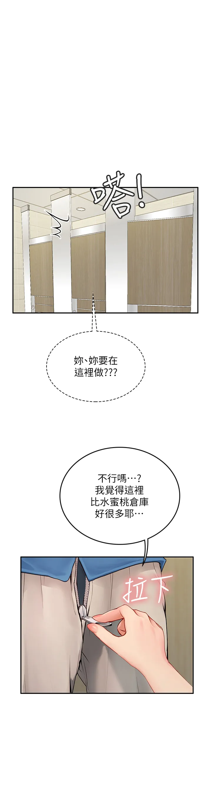 海女实习生 第37話 - 廁所裡的淫靡水聲 第 1 页