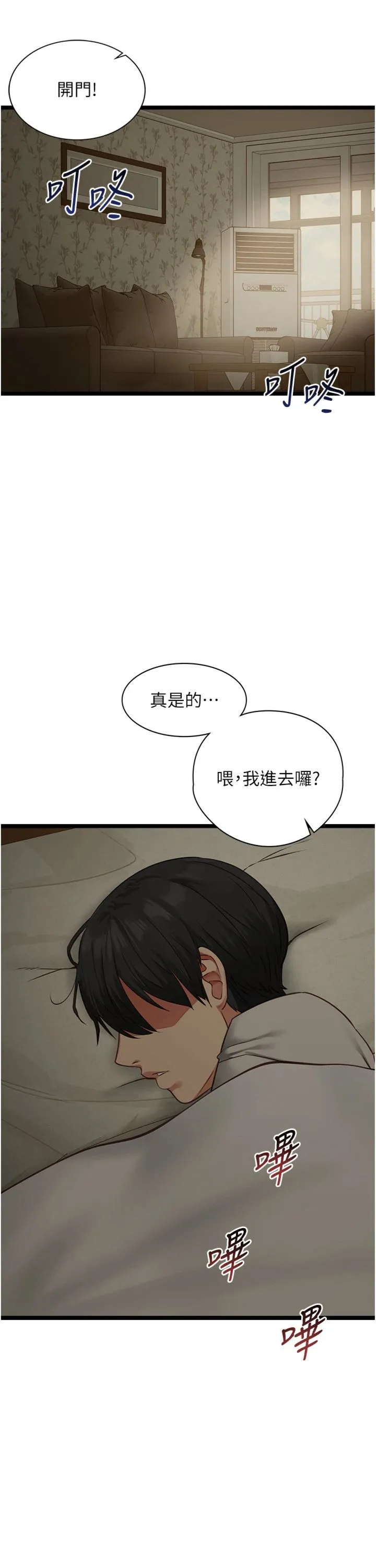 女友不能说的事 第7話 - 她就是趙予秀…? 第 2 页