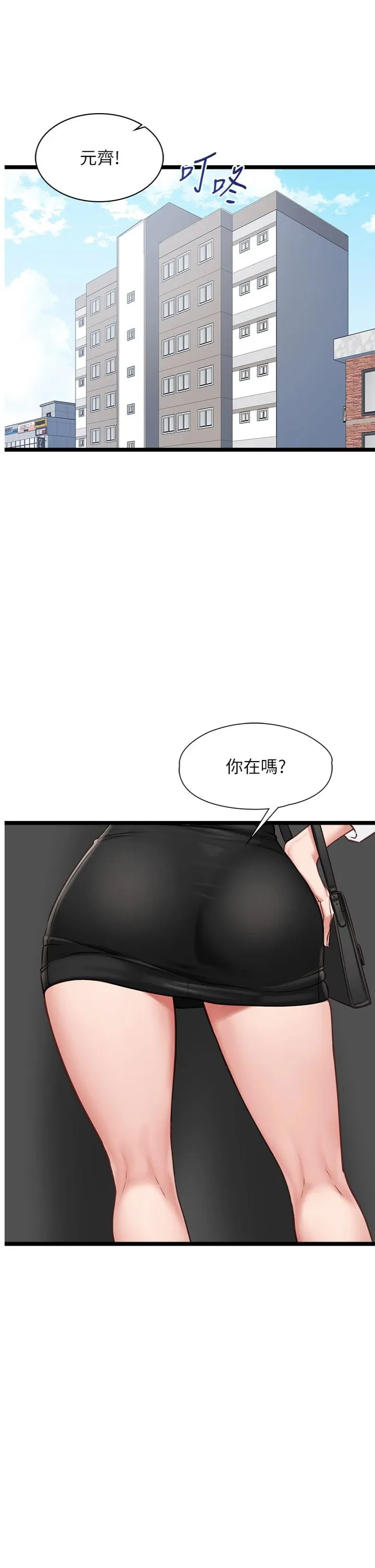女友不能说的事 第7話 - 她就是趙予秀…? 第 1 页