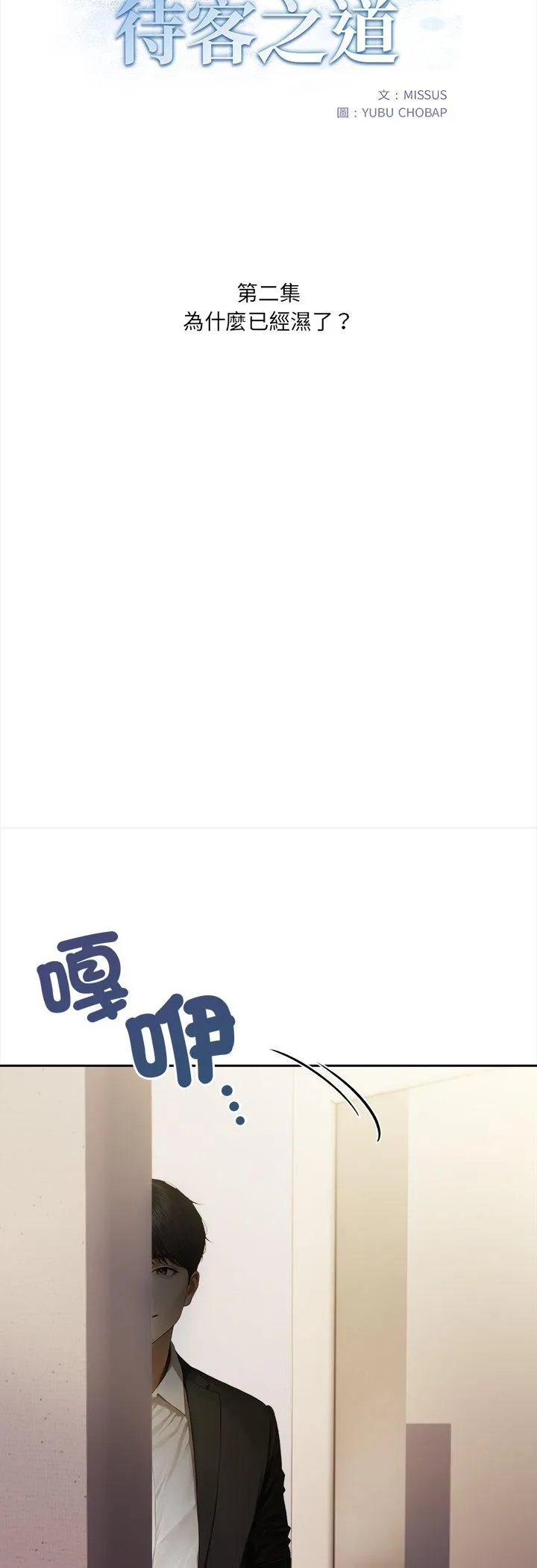 人妻的待客之道 第2話 第 4 页