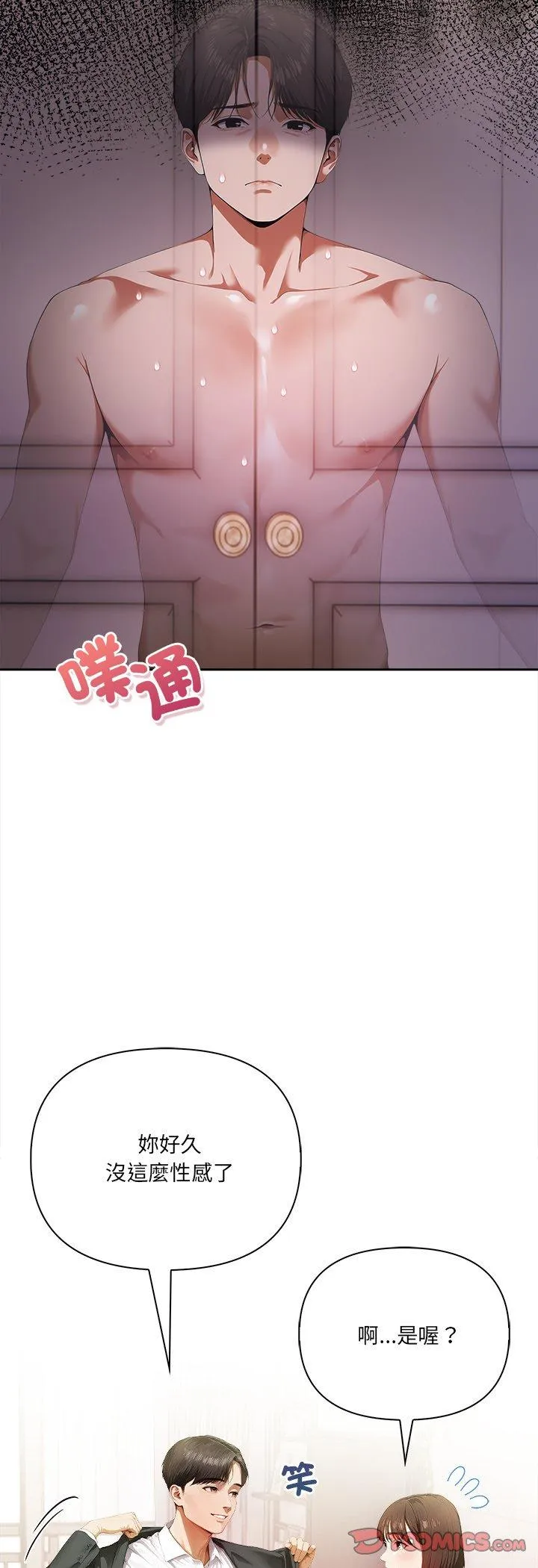 人妻的待客之道 第2話 第 9 页
