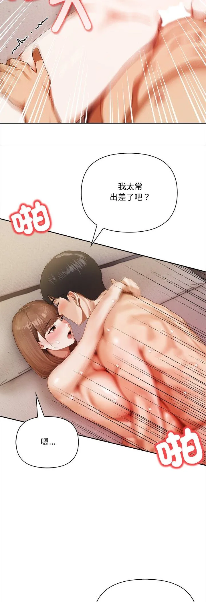 人妻的待客之道 第2話 第 18 页