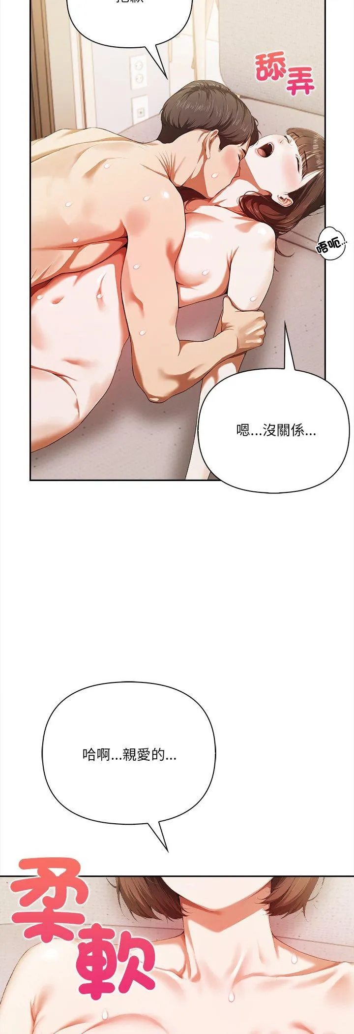 人妻的待客之道 第2話 第 16 页