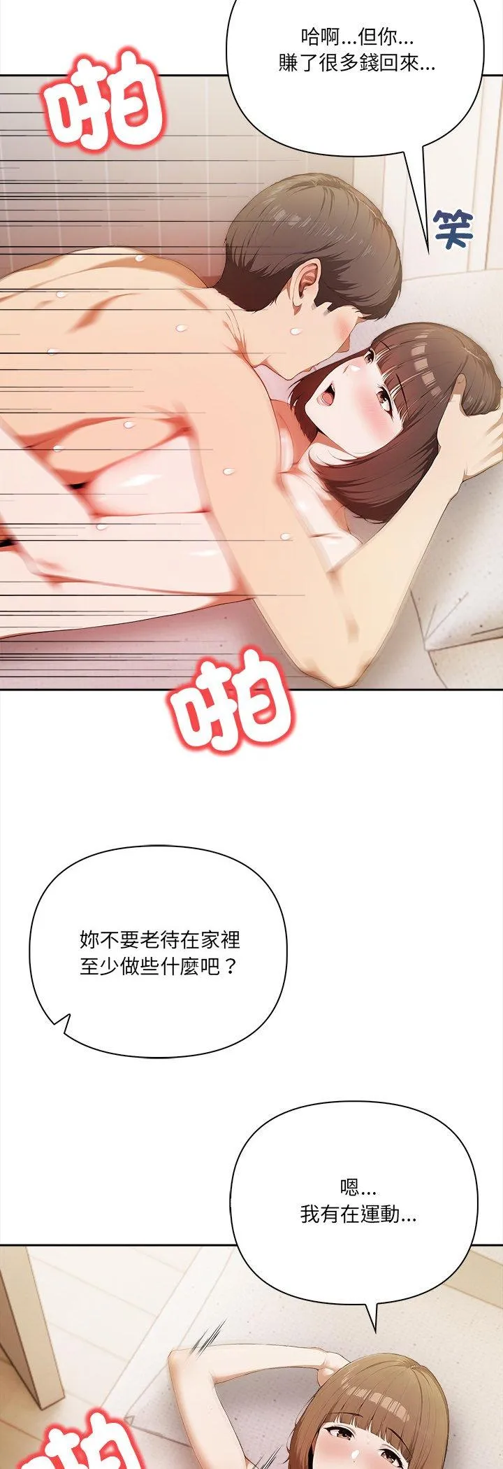 人妻的待客之道 第2話 第 19 页