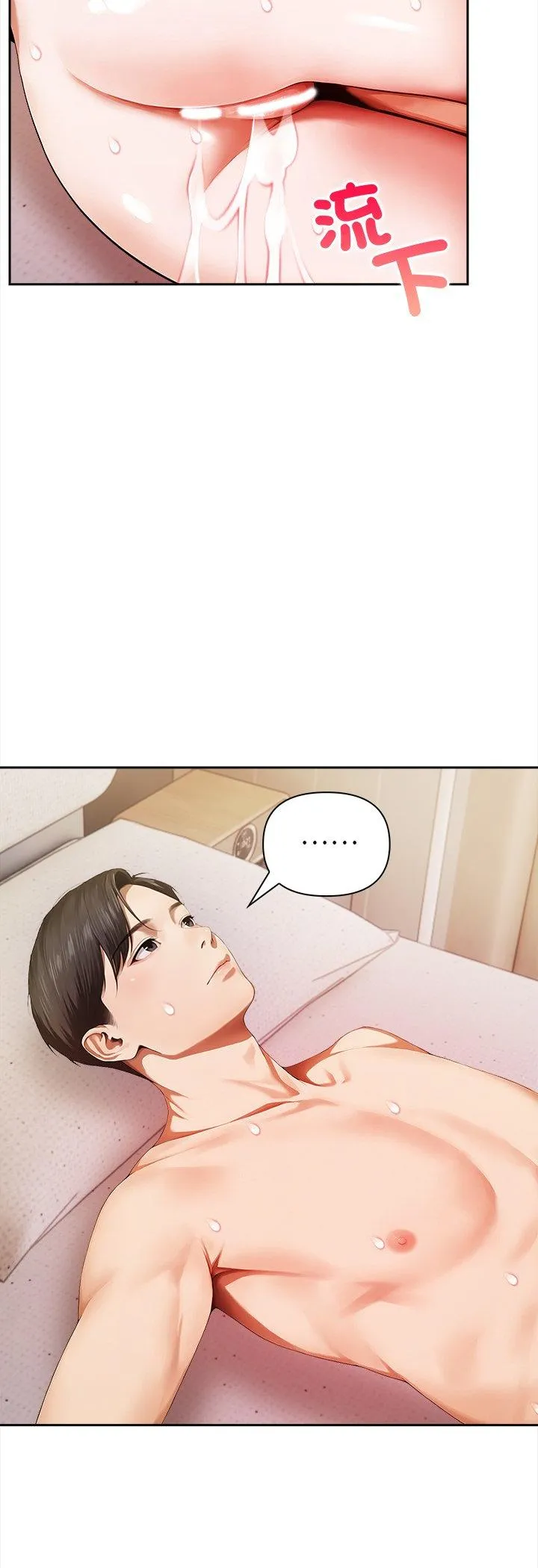 人妻的待客之道 第2話 第 44 页