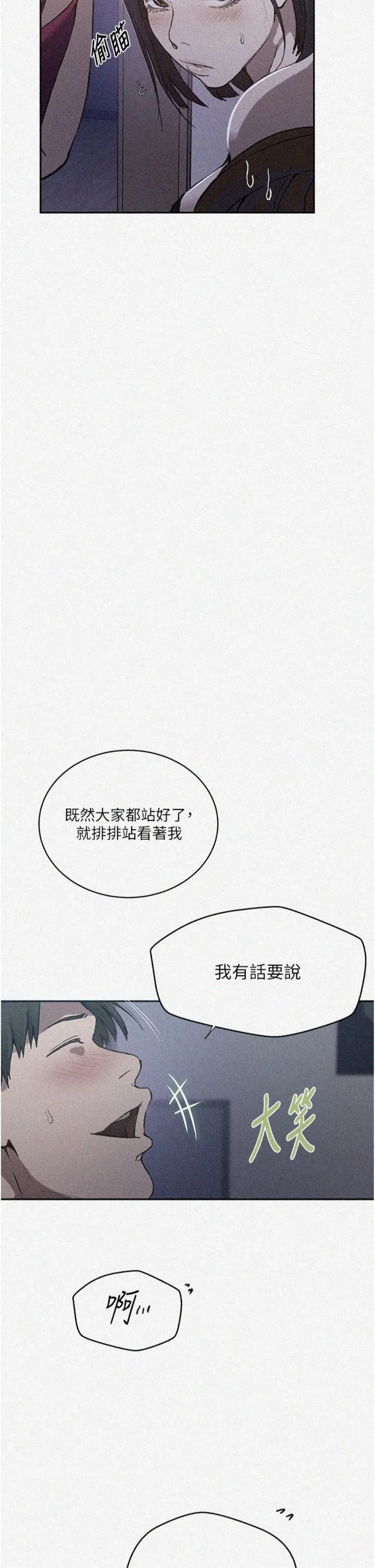 秘密教学 第312話 - 比賽看誰先讓我硬 第 2 页