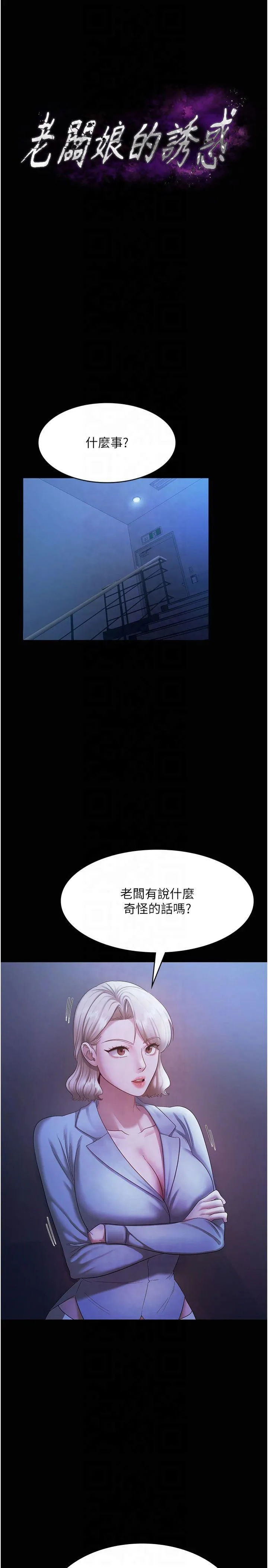 老板娘的诱惑 第34話 - 你下面好像準備好被訓囉 第 3 页