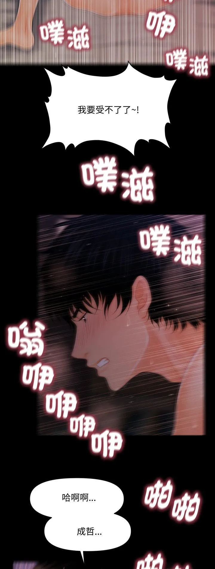 秘书的难言之隐 第41話 第 2 页