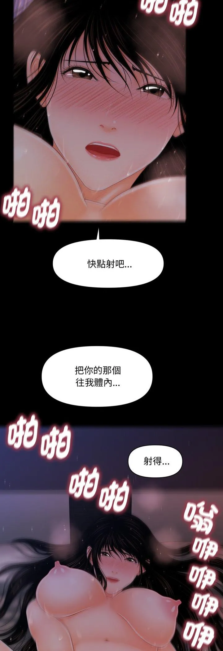 秘书的难言之隐 第41話 第 3 页