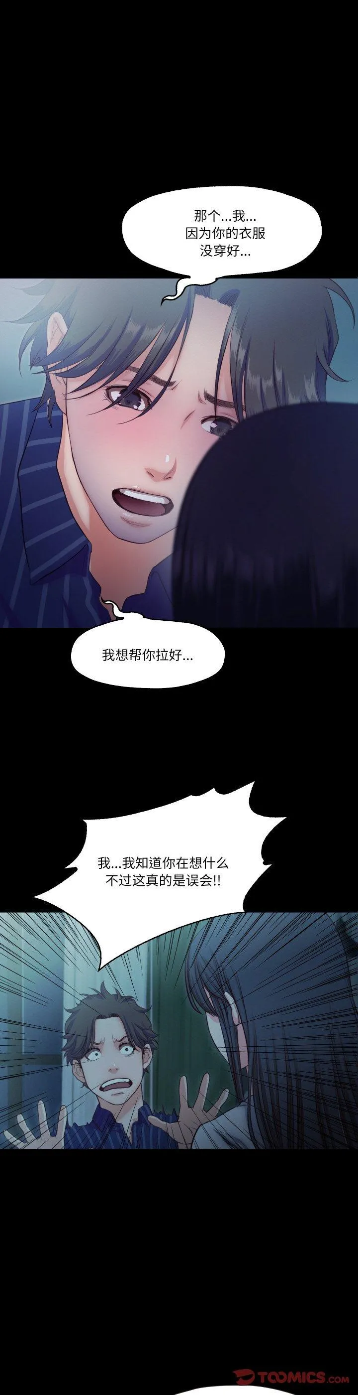 甜蜜的假期 第16話 第 2 页
