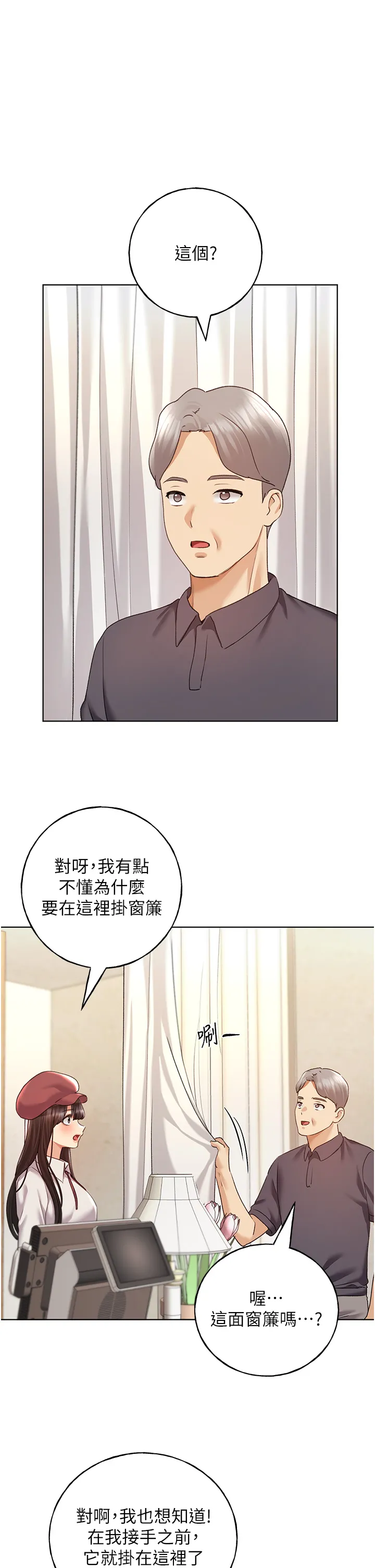 野蛮插画家 第52話 - 在客人面前狂噴淫水 第 1 页