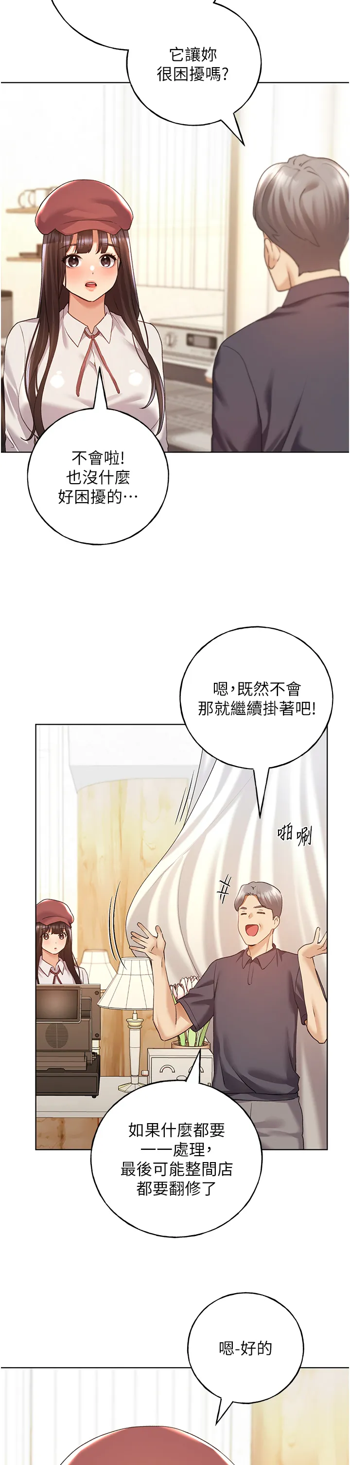 野蛮插画家 第52話 - 在客人面前狂噴淫水 第 2 页