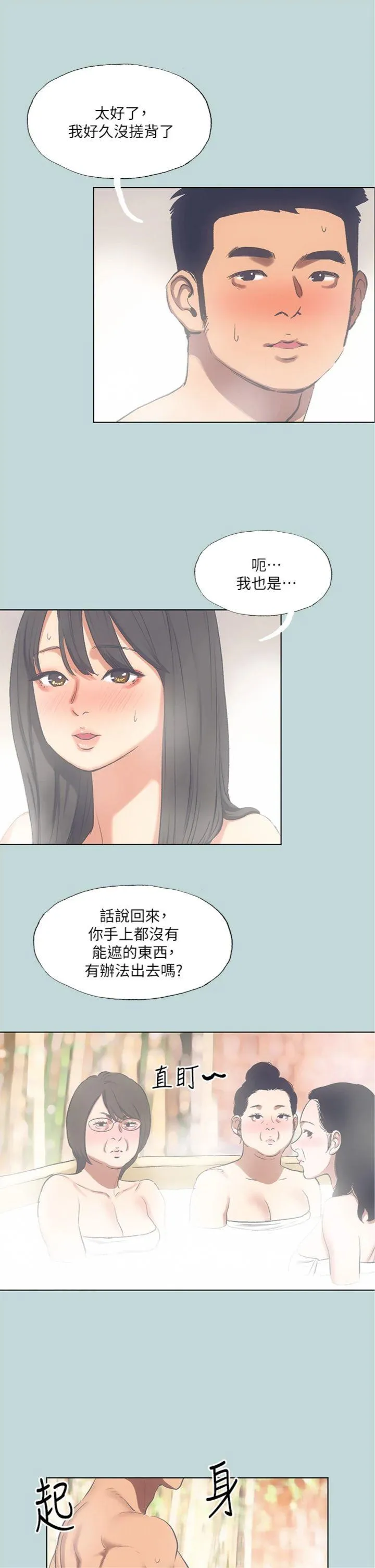 纵夏夜之梦(无码版) 第100話 - 怎麼可以只搓背? 第 2 页